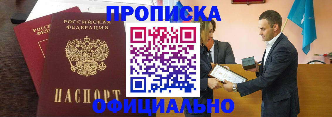 прописка паспорт в Стрежевом